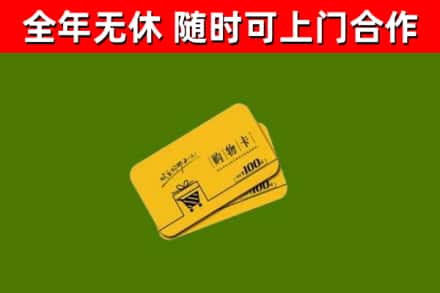 友好回收购物卡