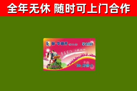 友好回收购物卡